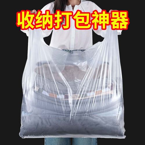 超大號透明加厚服裝批發打包袋耐磨塑料袋收納搬家袋手提袋進貨袋