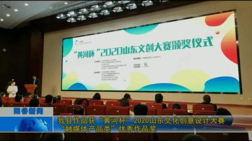 我縣作品榮獲“黃河杯”2020山東文化創(chuàng)意設計大賽融媒體產品類優(yōu)秀作品獎
